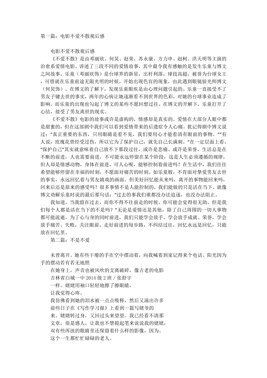 电影不爱不散观后感(精选多 篇).docx_第1页