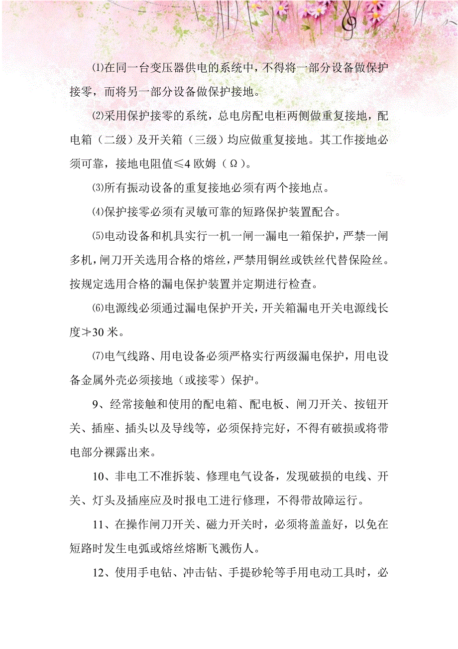 瓷业有限公司触电事故的预防及其应急预案.doc_第4页