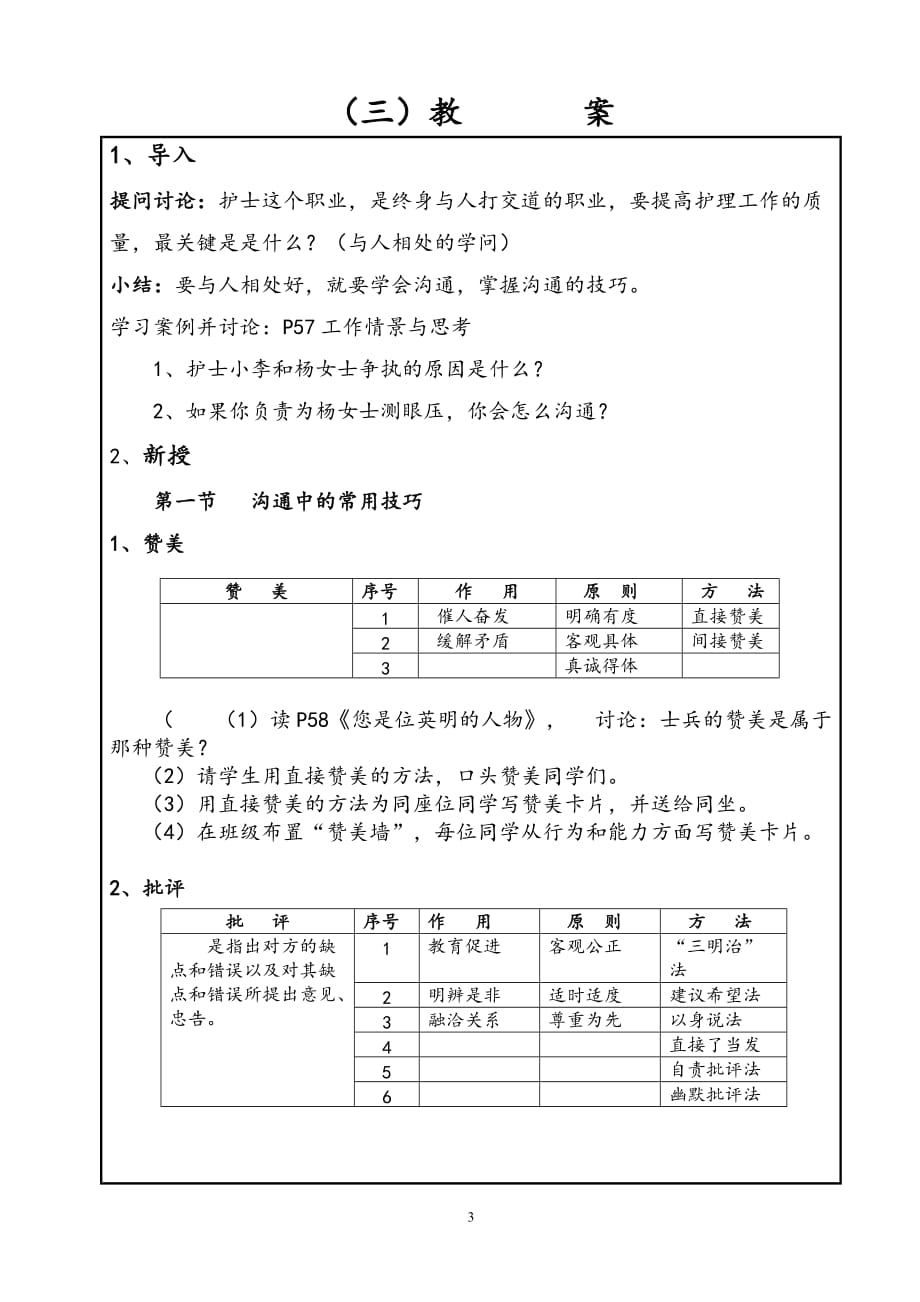 第五章沟通技巧_第3页