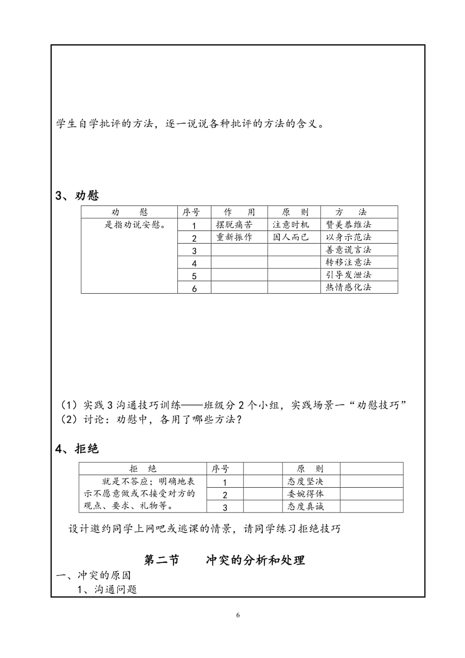 第五章沟通技巧_第4页