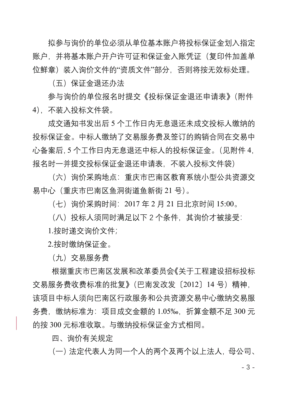项目名称重庆市巴南职业教育中心汽车运用与维修专业教材_第3页