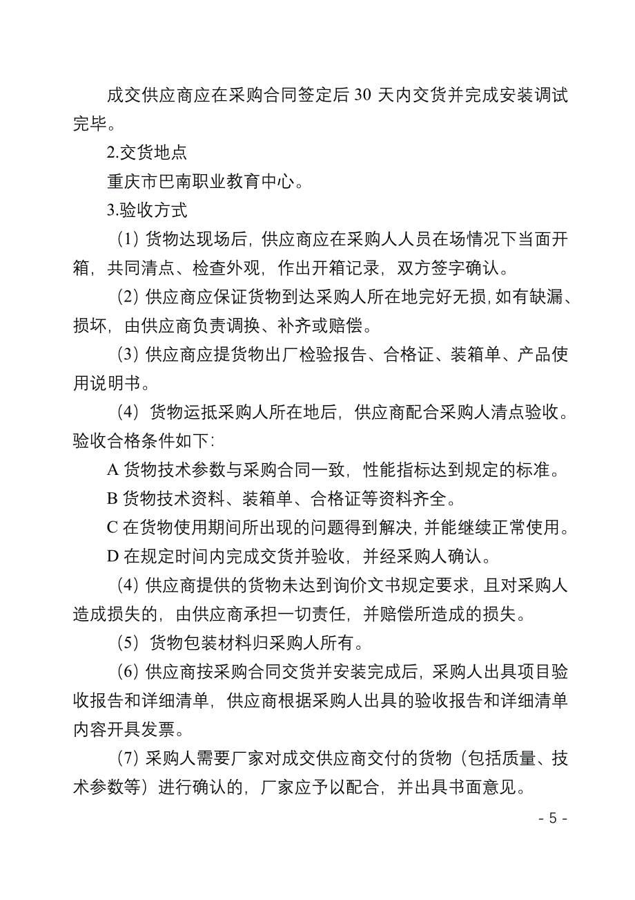 项目名称重庆市巴南职业教育中心汽车运用与维修专业教材_第5页