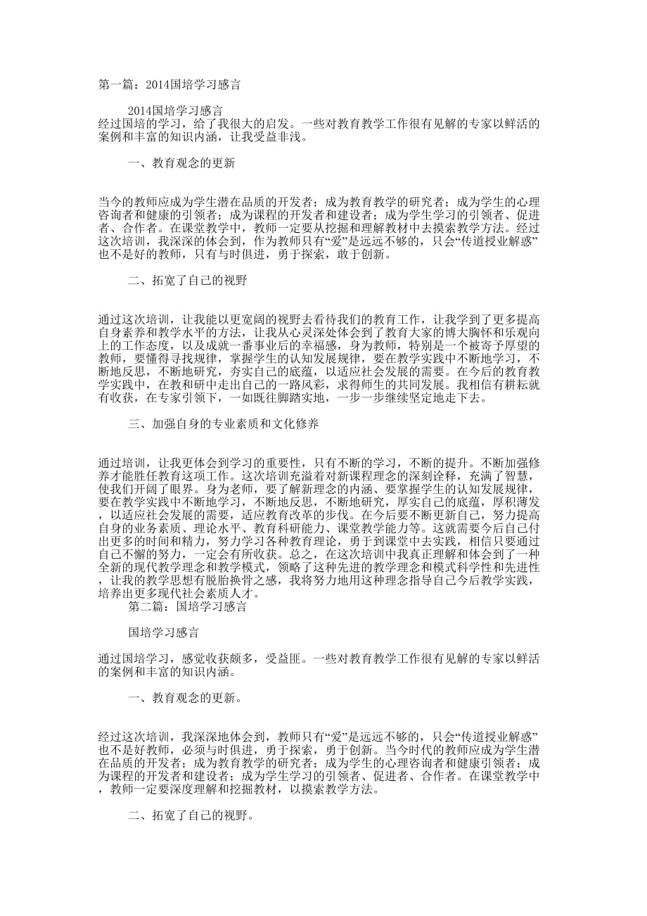 国培学习感言(精选多 篇).docx_第1页