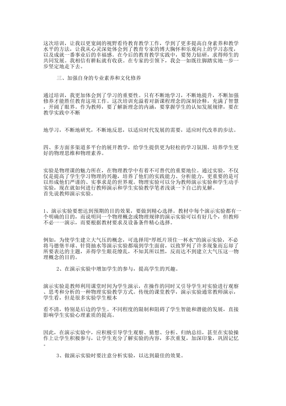 国培学习感言(精选多 篇).docx_第2页