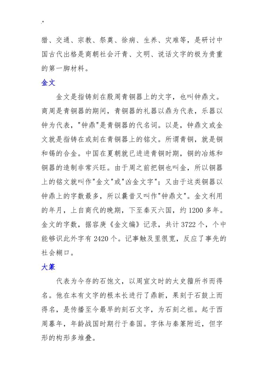 中国汉字形体的演变汉字7体_第3页