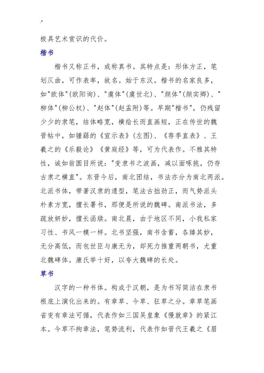 中国汉字形体的演变汉字7体_第5页