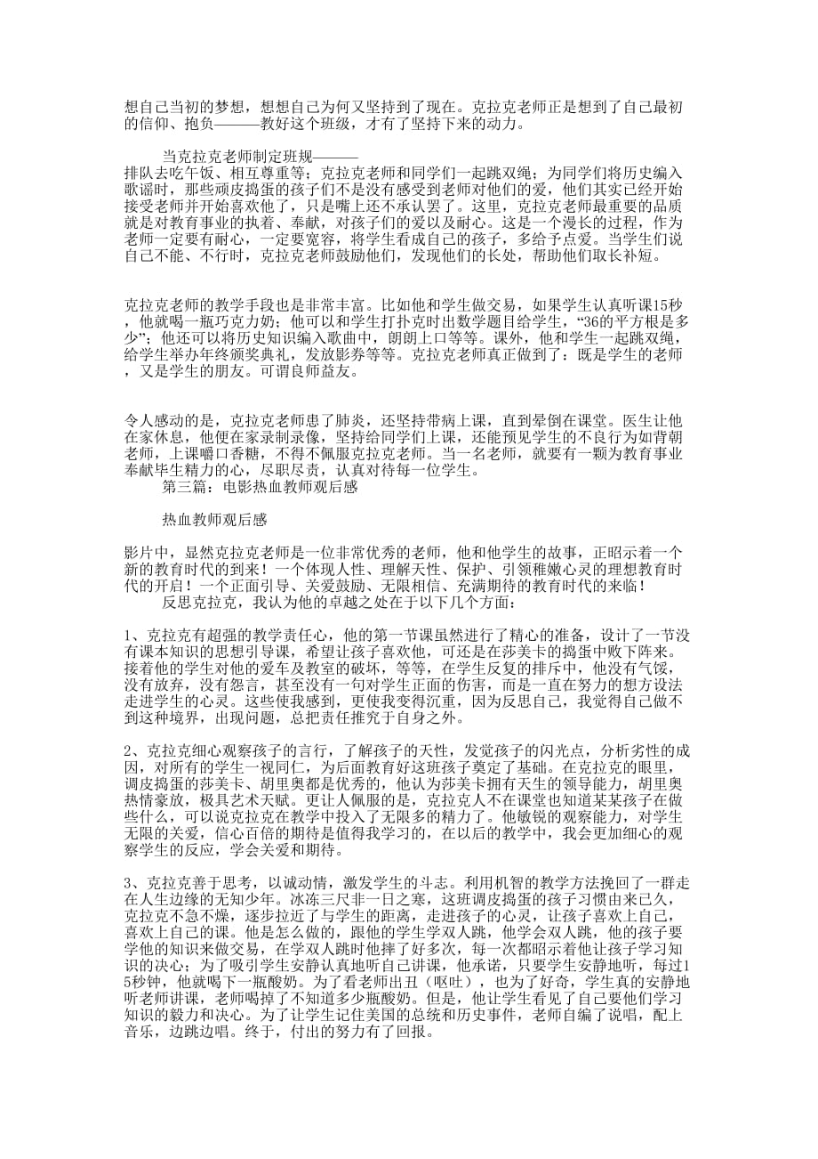 电影热血教师观后感(精选多 篇).docx_第2页