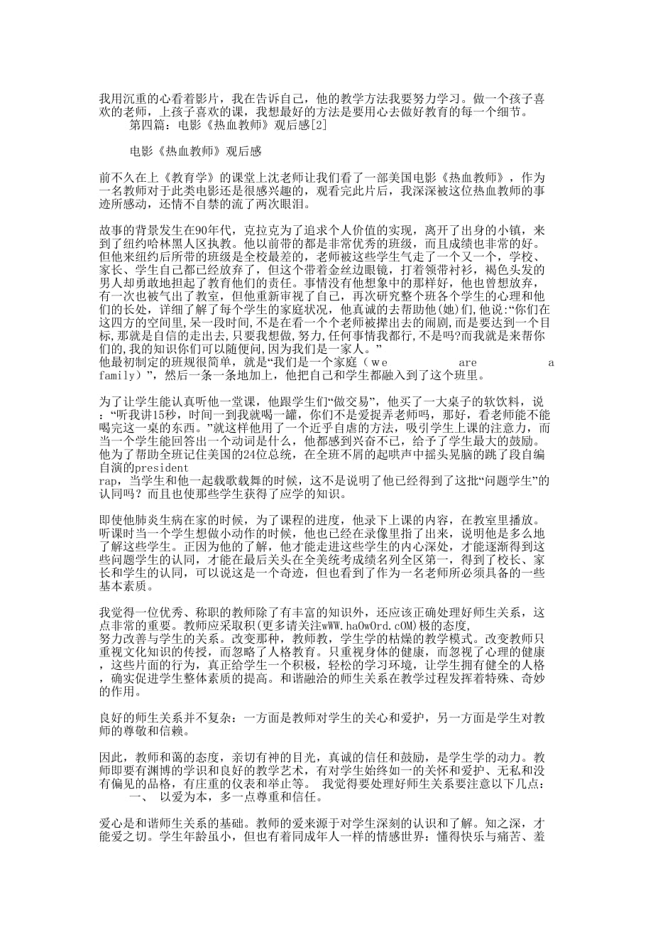 电影热血教师观后感(精选多 篇).docx_第3页