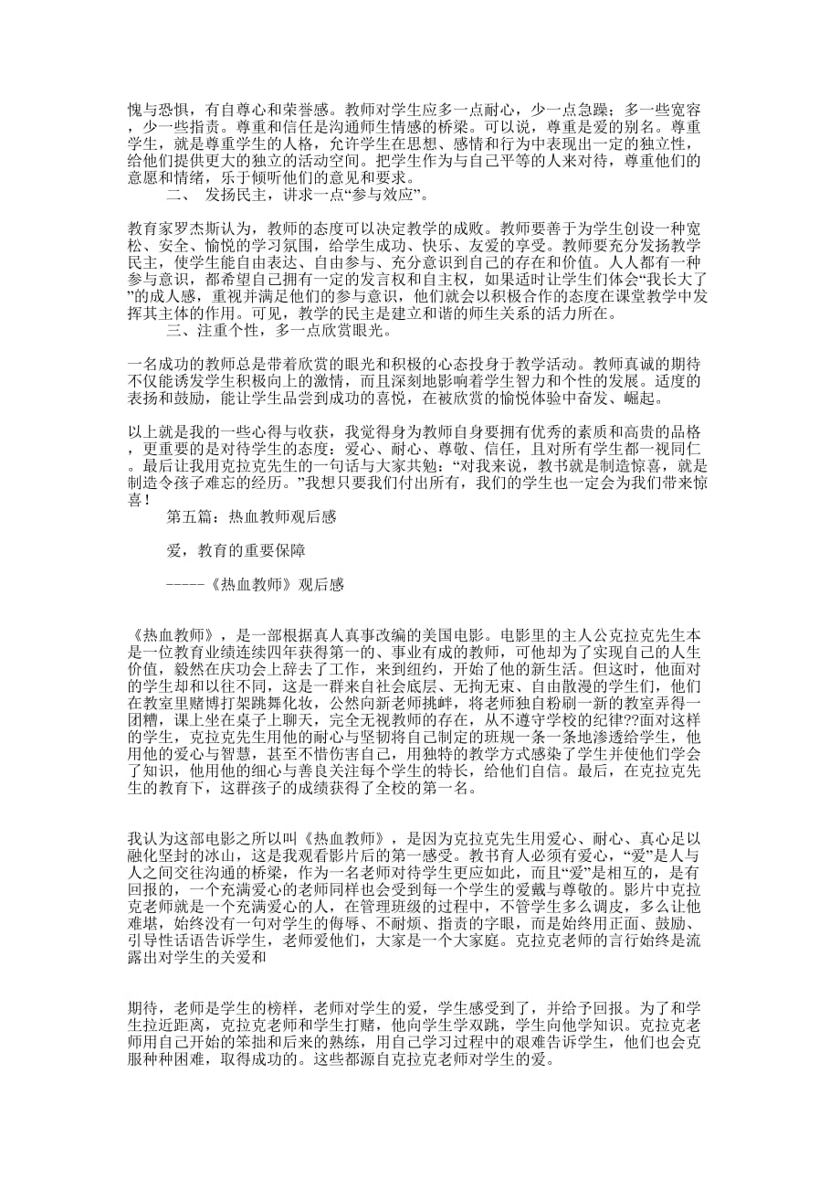 电影热血教师观后感(精选多 篇).docx_第4页