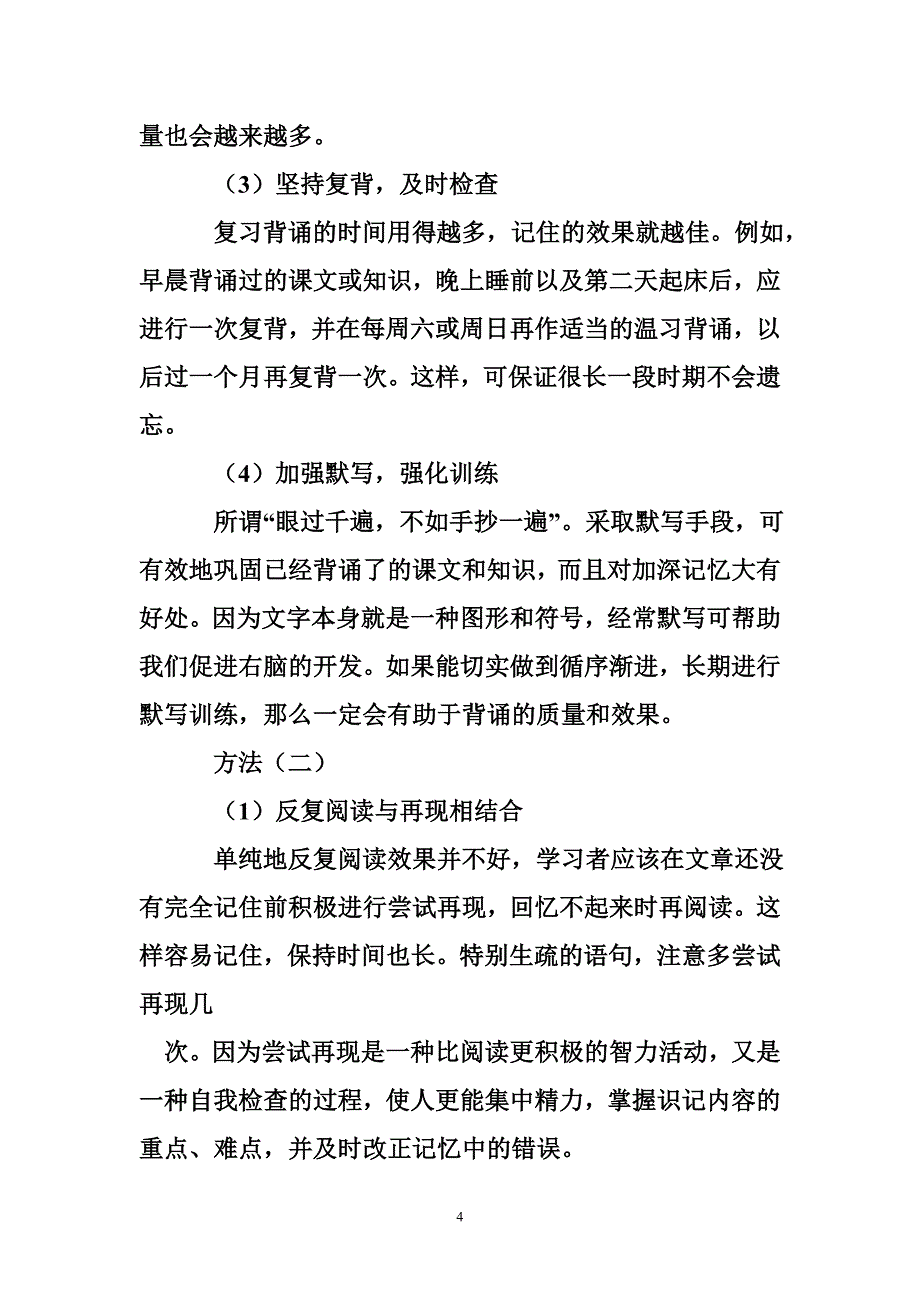 2011年中考英语作文万能模板及及高分亮点词汇、短语学习啊_第4页