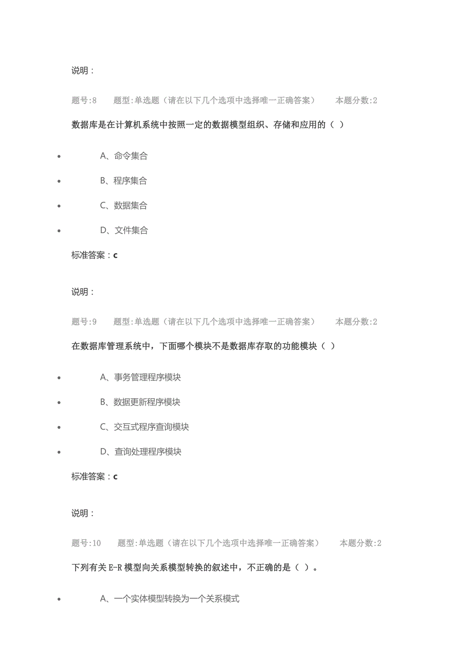 南大2016秋季数据库原理第1次作业_第4页