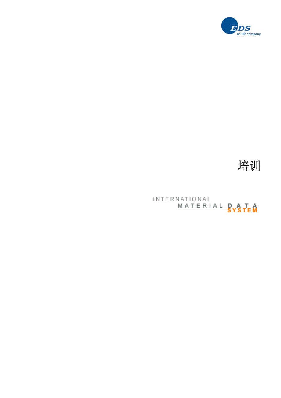 IMDS功能、介绍、应用及常见问题_第1页