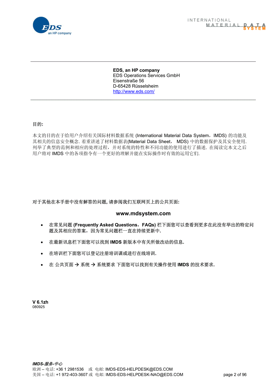 IMDS功能、介绍、应用及常见问题_第2页