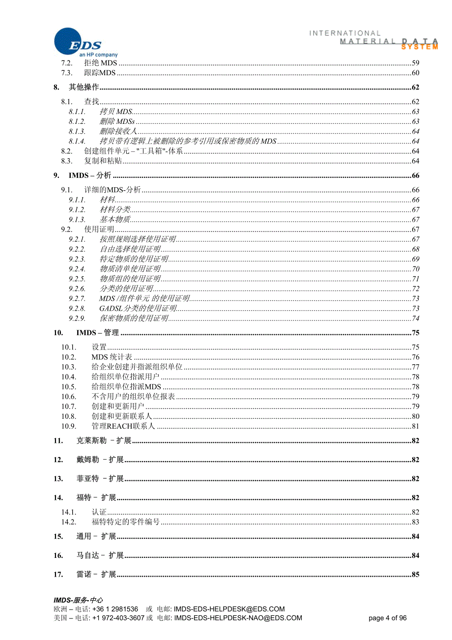 IMDS功能、介绍、应用及常见问题_第4页
