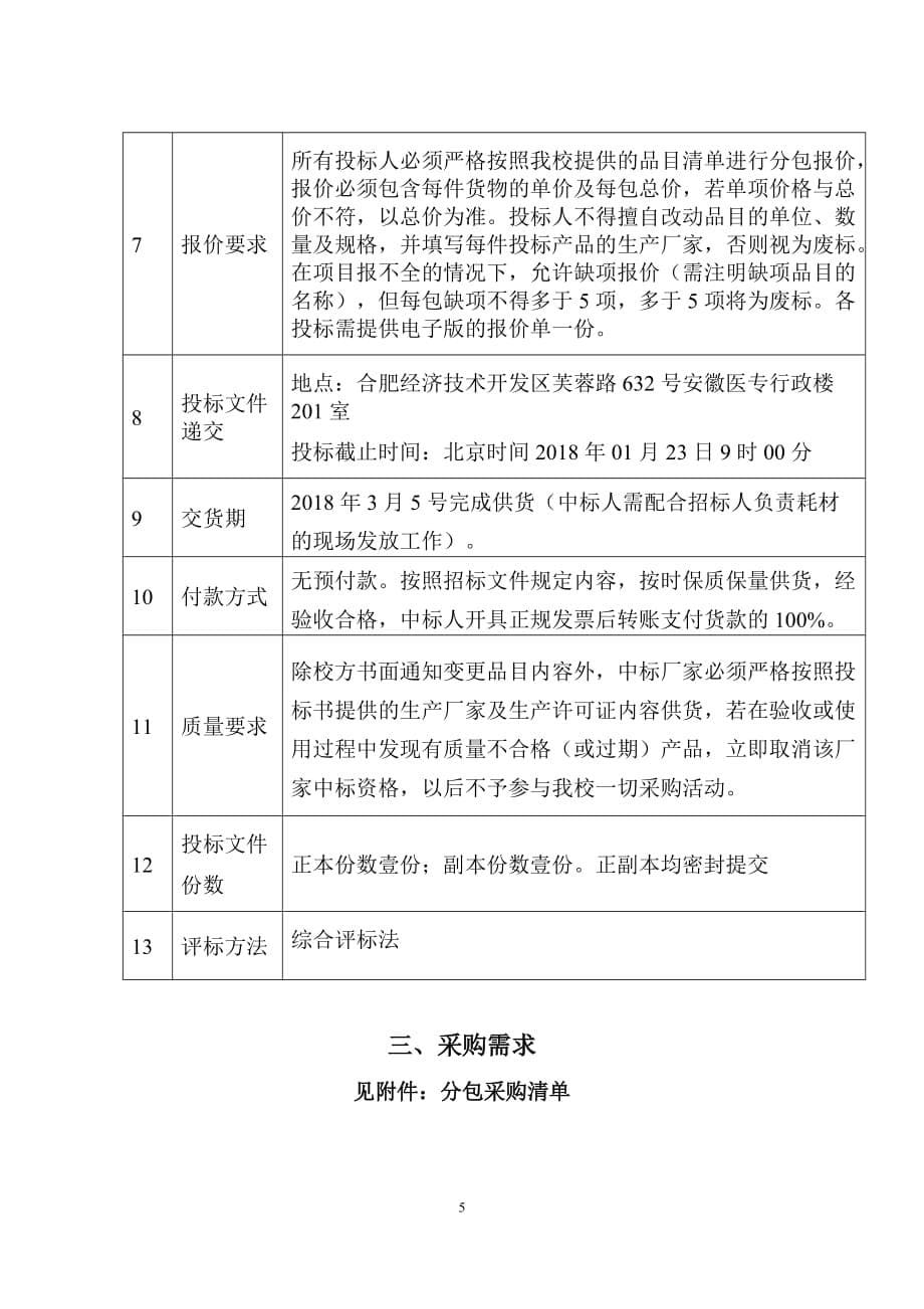 安徽医学高等专科学校2017-2018学年度第二学期教学实验耗_第5页