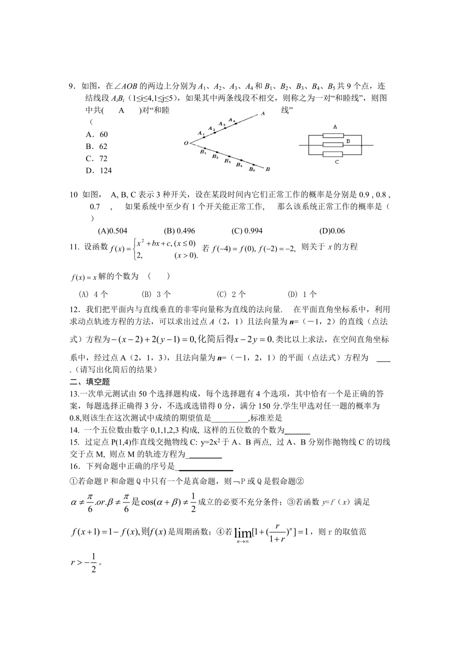 2007年3-4月份全国各地高考模拟质检数学试题汇编(二)_第2页