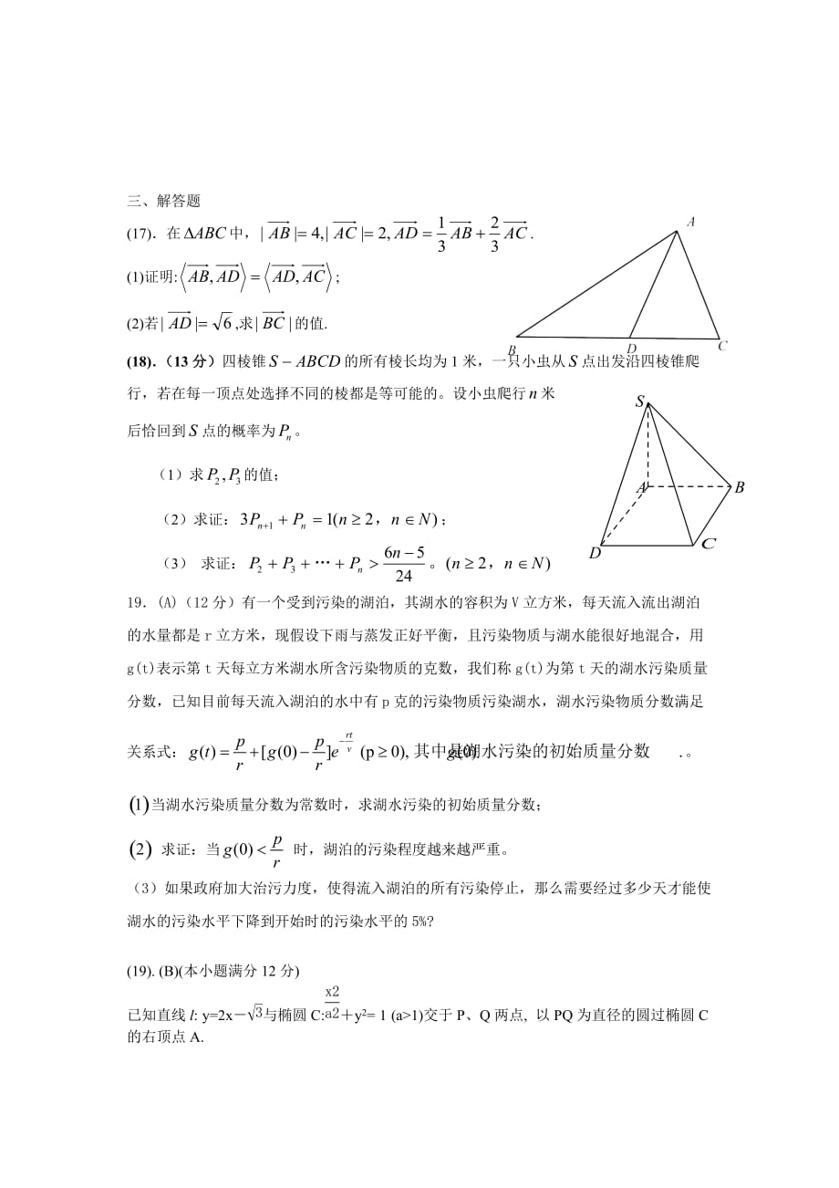 2007年3-4月份全国各地高考模拟质检数学试题汇编(二)_第3页