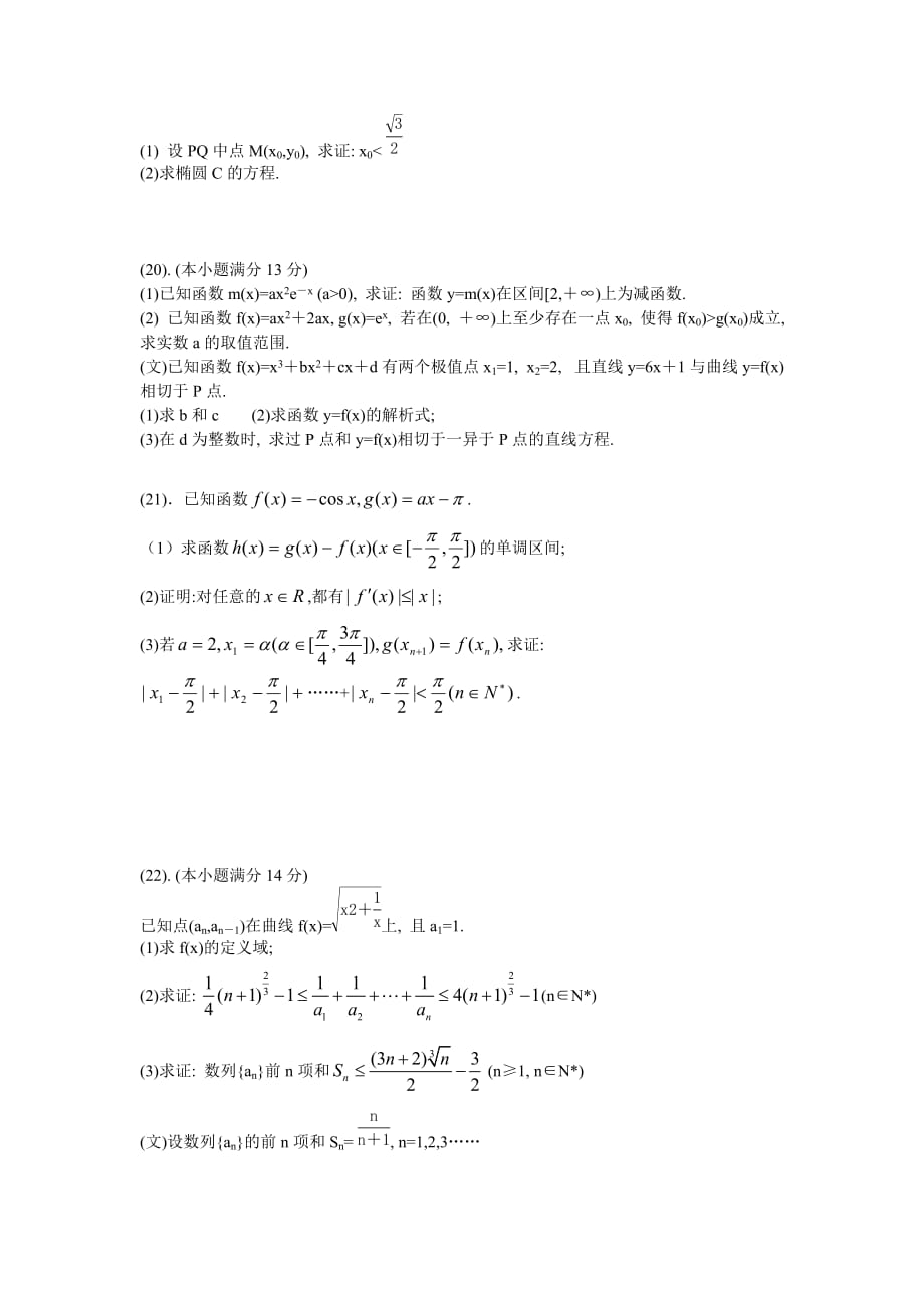 2007年3-4月份全国各地高考模拟质检数学试题汇编(二)_第4页