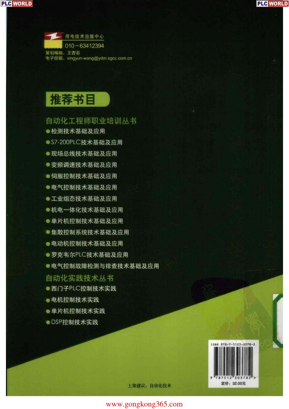 图解西门子S7-300 400PLC编程技术（上）（编程基础） 阳胜峰 吴志敏_第2页
