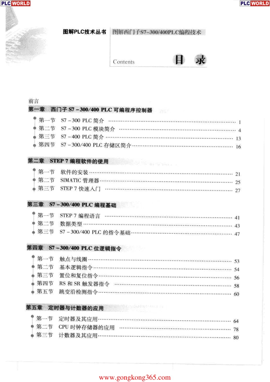 图解西门子S7-300 400PLC编程技术（上）（编程基础） 阳胜峰 吴志敏_第3页