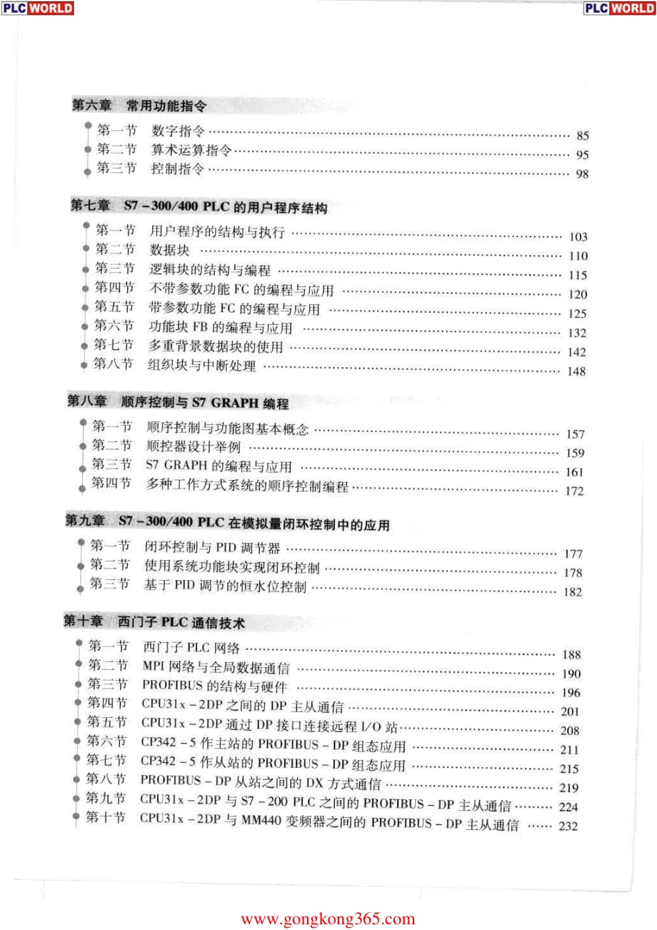 图解西门子S7-300 400PLC编程技术（上）（编程基础） 阳胜峰 吴志敏_第4页