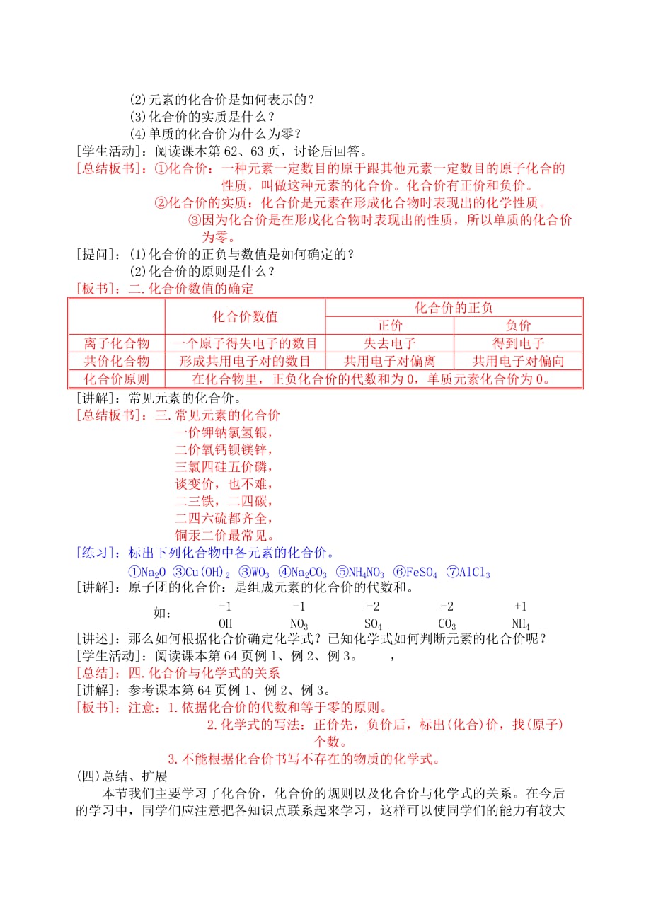 化学-初中三年级-第三章 水 氢 第六节 化学价_第2页