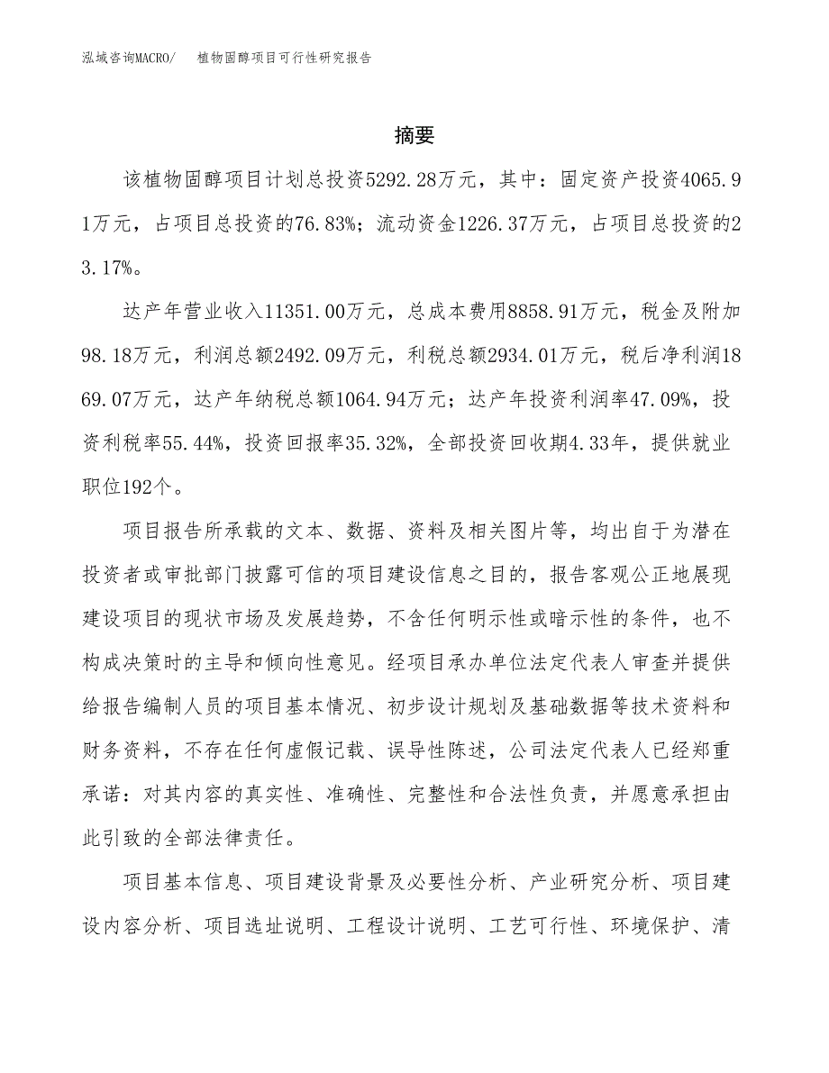 植物固醇项目可行性研究报告汇报设计.docx_第2页