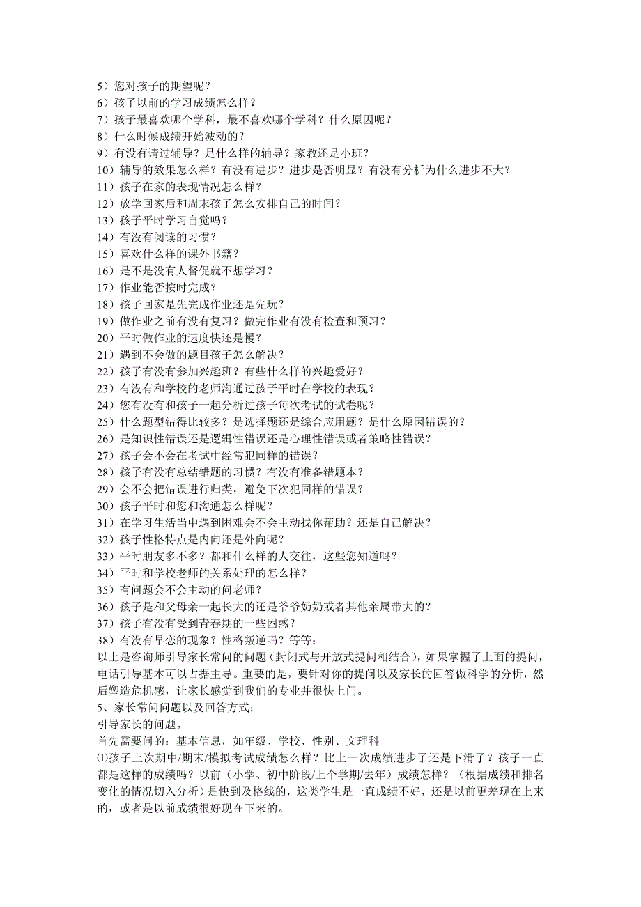 教育培训行业回访接待咨询家长的技巧解析_第3页