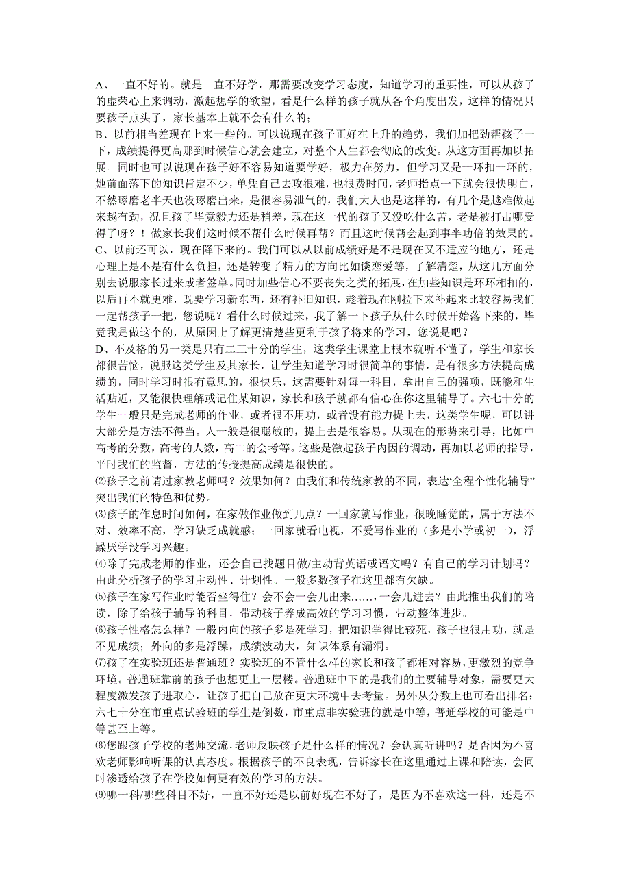 教育培训行业回访接待咨询家长的技巧解析_第4页