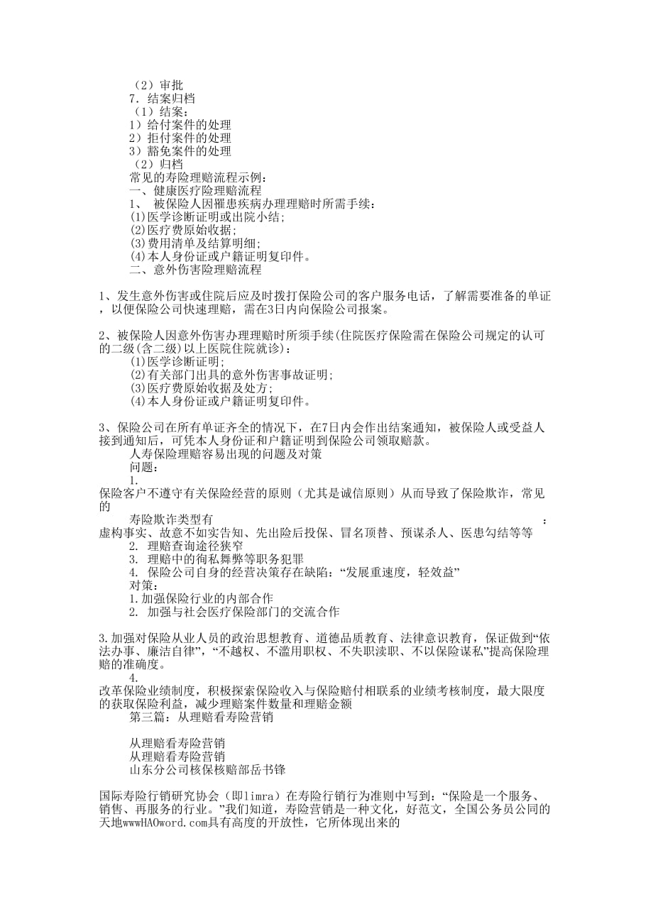 寿险理赔工作体会(精选多 篇).docx_第3页