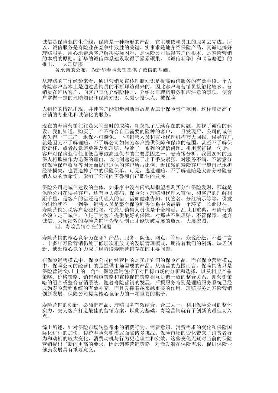 寿险理赔工作体会(精选多 篇).docx_第5页