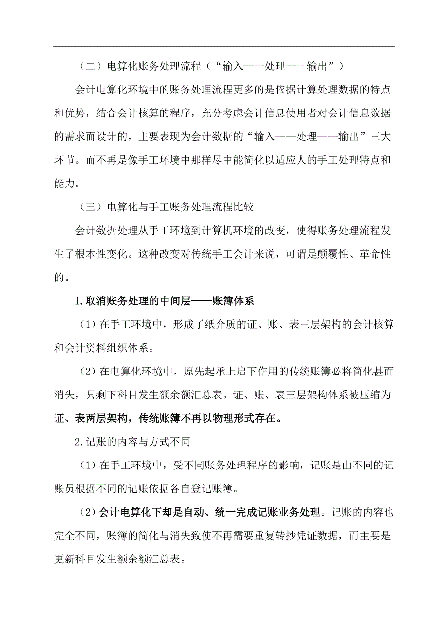 第四章-通用账务处理模块的基本操作_第2页