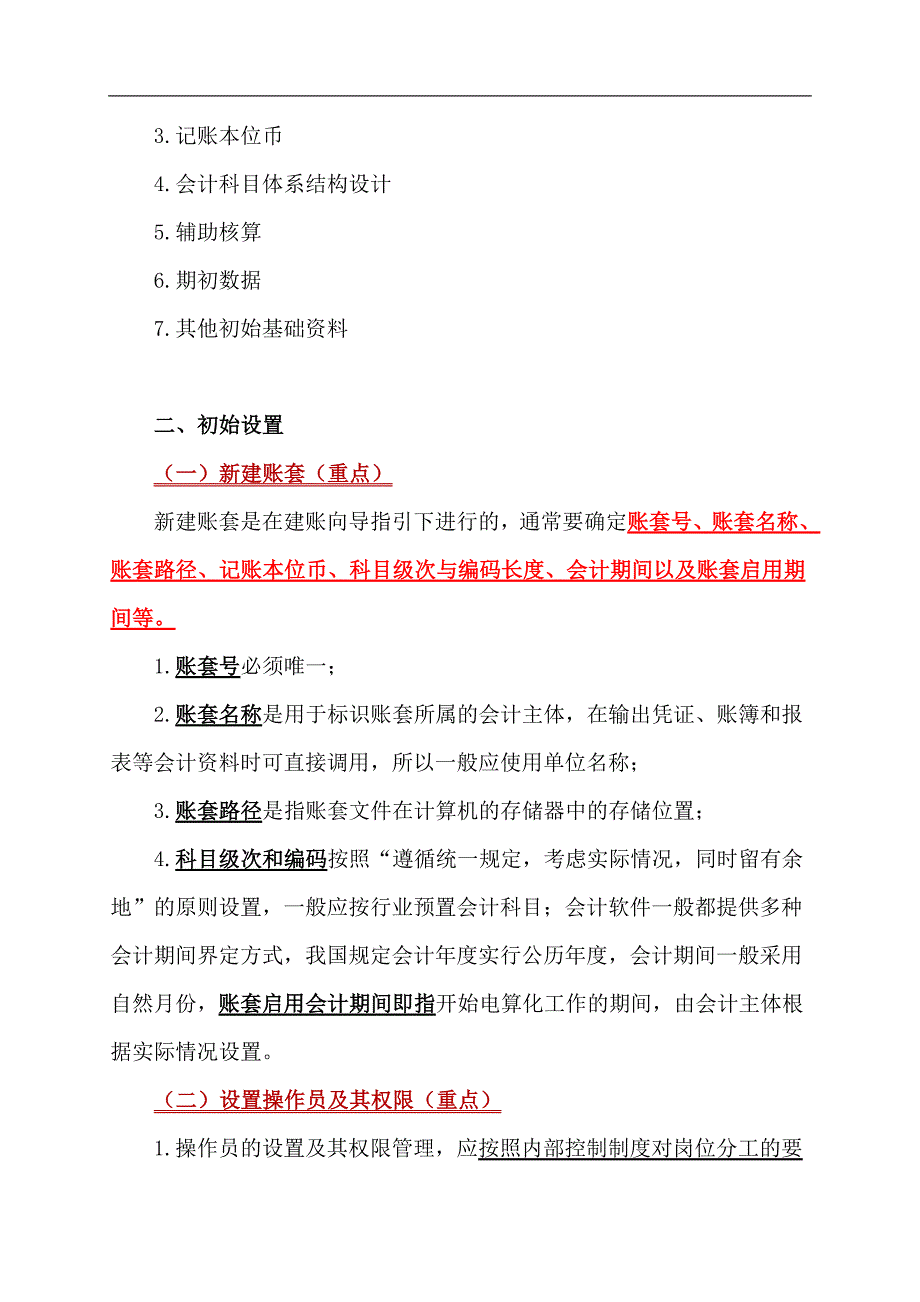 第四章-通用账务处理模块的基本操作_第4页