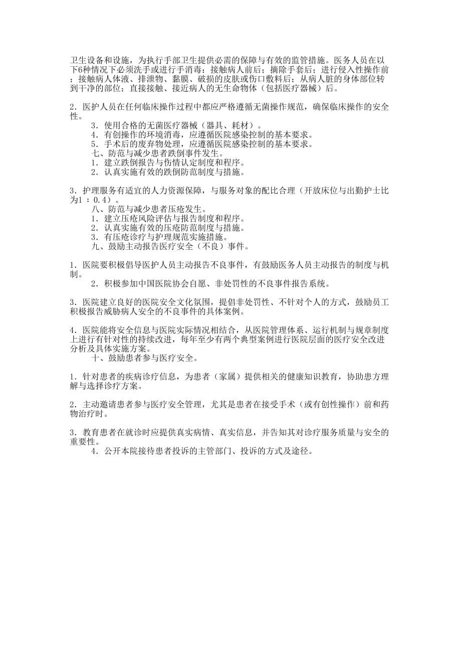 学习《患者安全目标手册》的心得体会(精选多 篇).docx_第5页