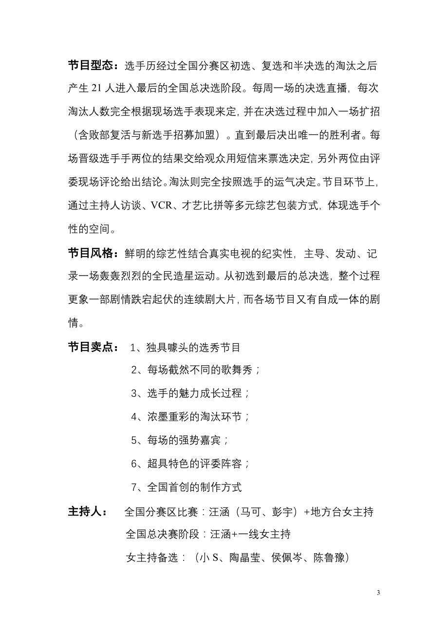 挑信电视栏目策划案_第3页