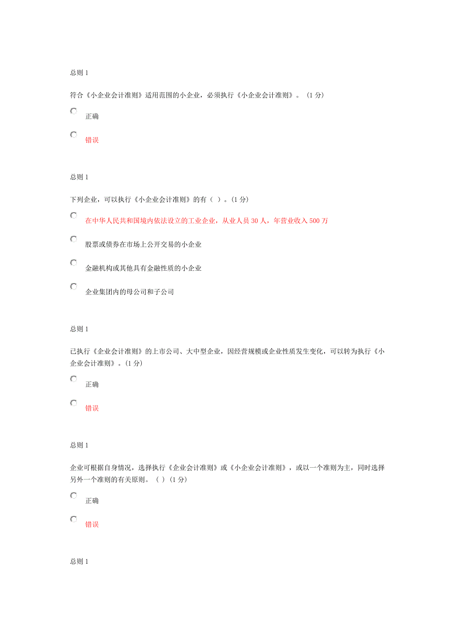 小企业会计继续教育_第2页