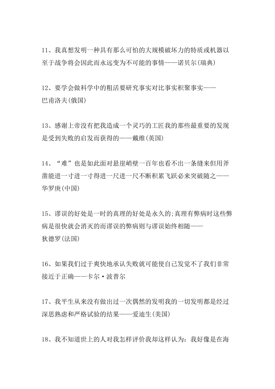 关于哲理哲学名言格言汇总_第2页