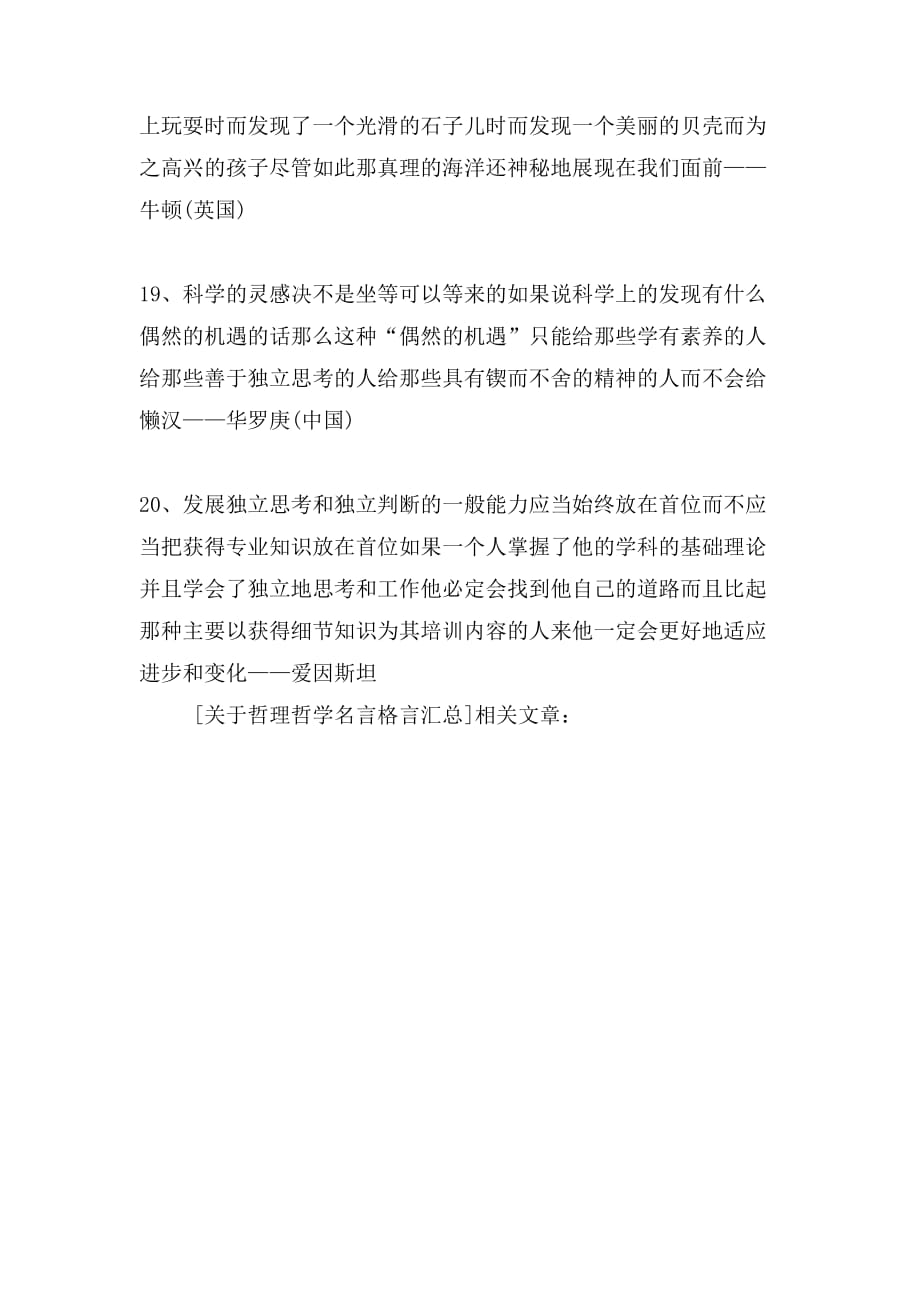 关于哲理哲学名言格言汇总_第3页