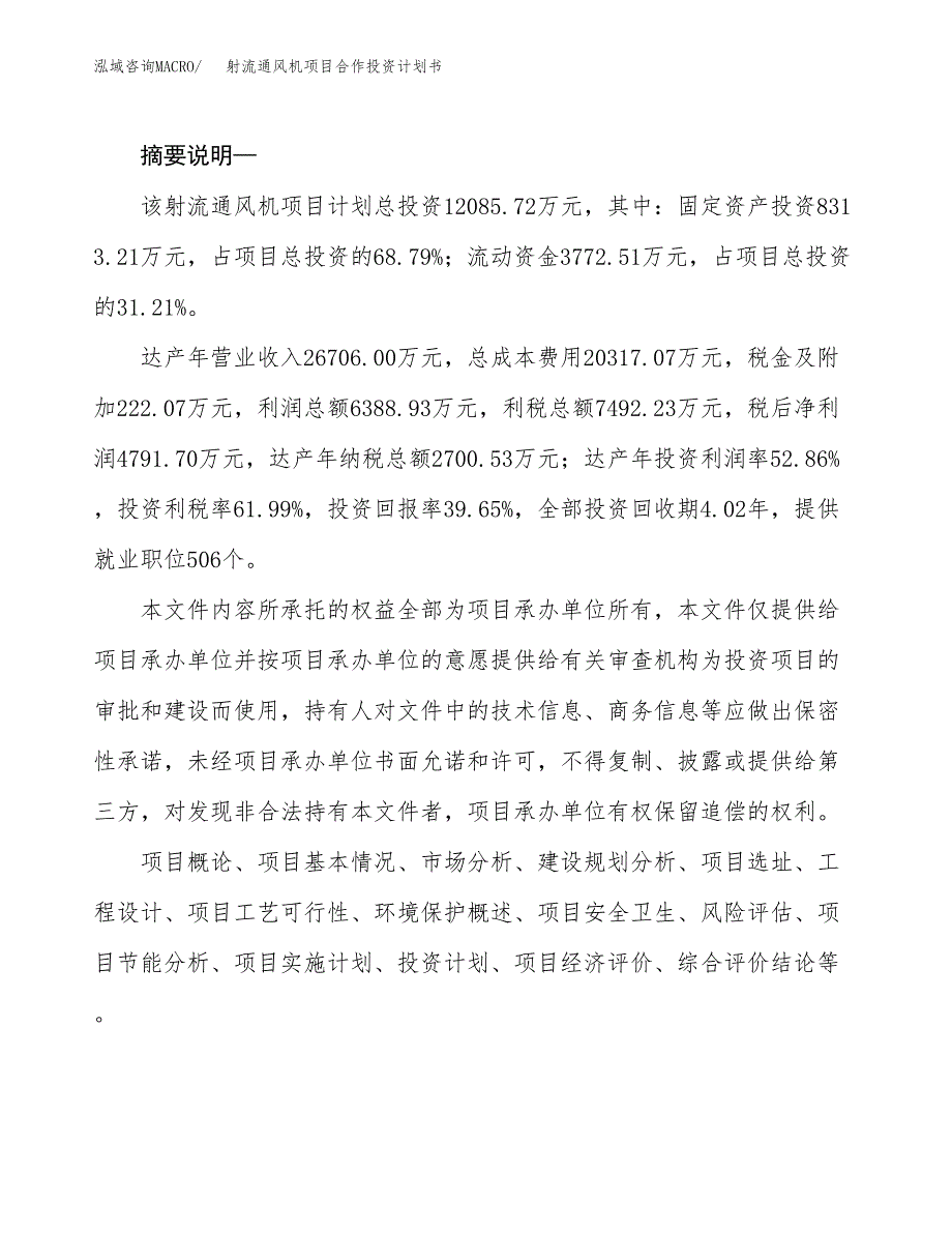 射流通风机项目合作投资计划书.docx_第2页