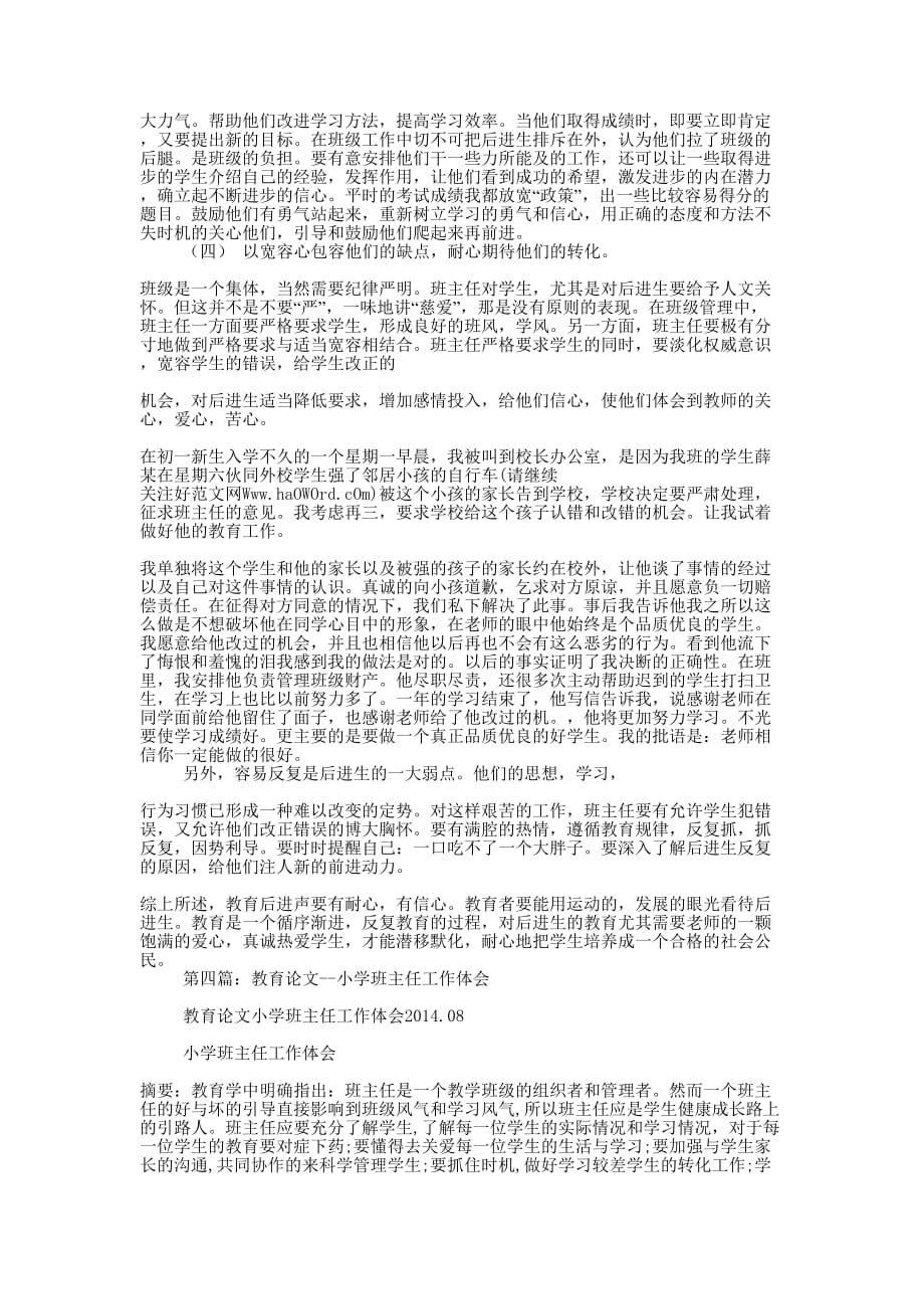 论文班主任工作体会(精选多 篇).docx_第4页