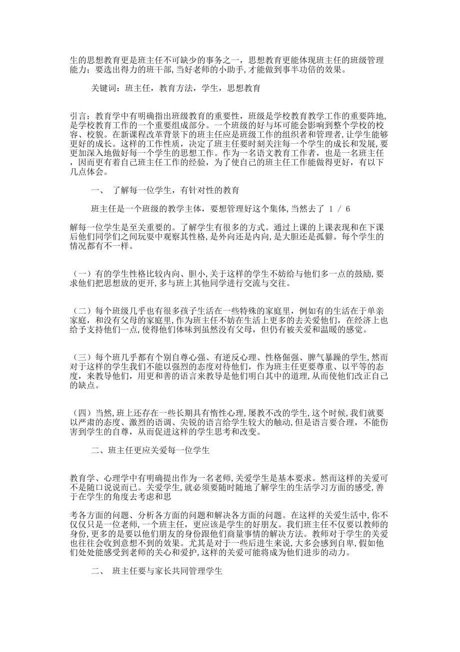 论文班主任工作体会(精选多 篇).docx_第5页