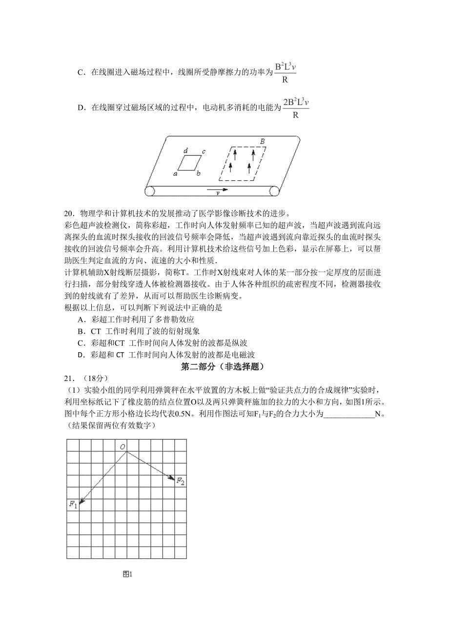 北京市东城区2016届高三下学期综合练习(一)理综试卷解析_第5页