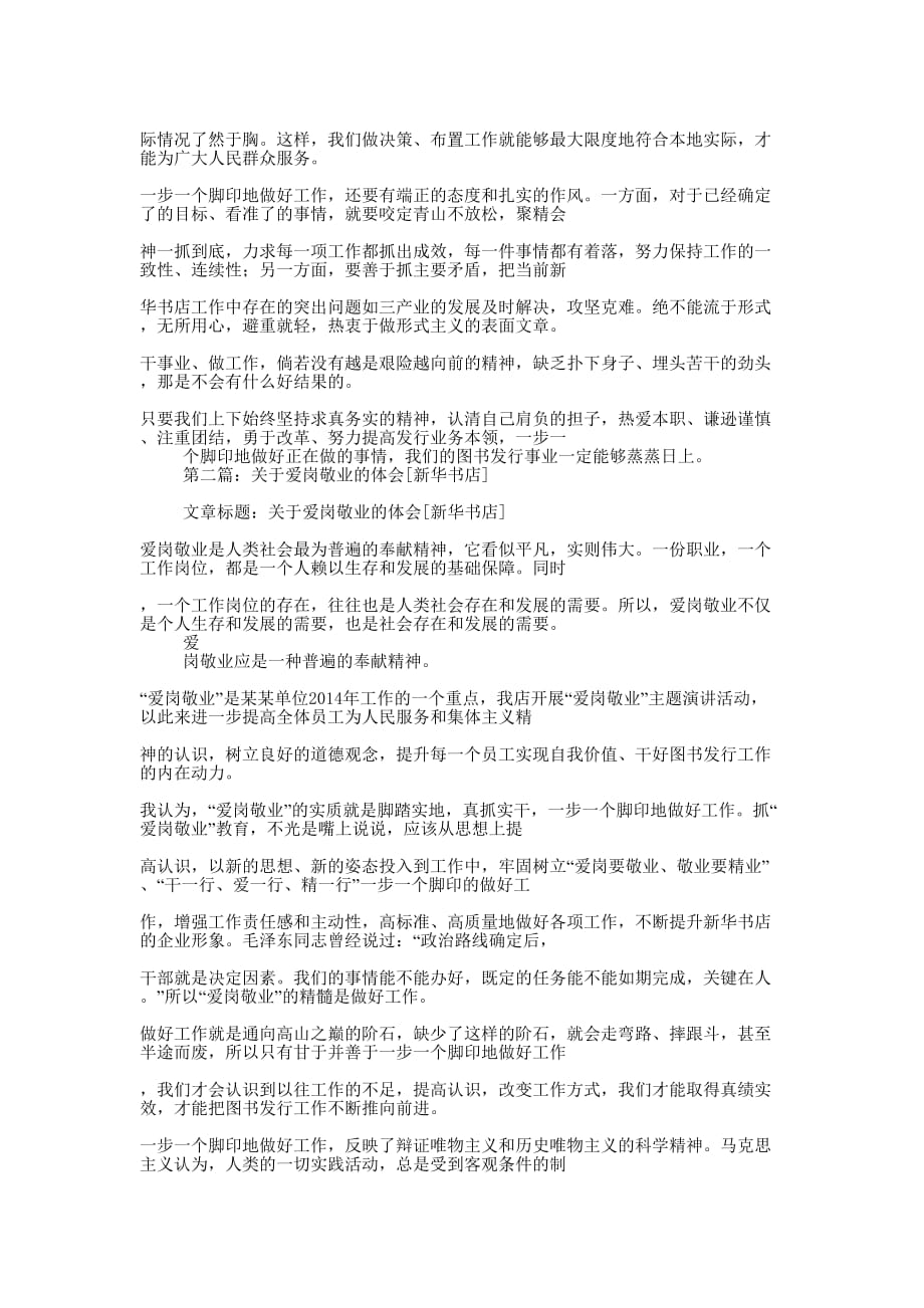 关于爱岗敬业的体会新华 书店.docx_第2页