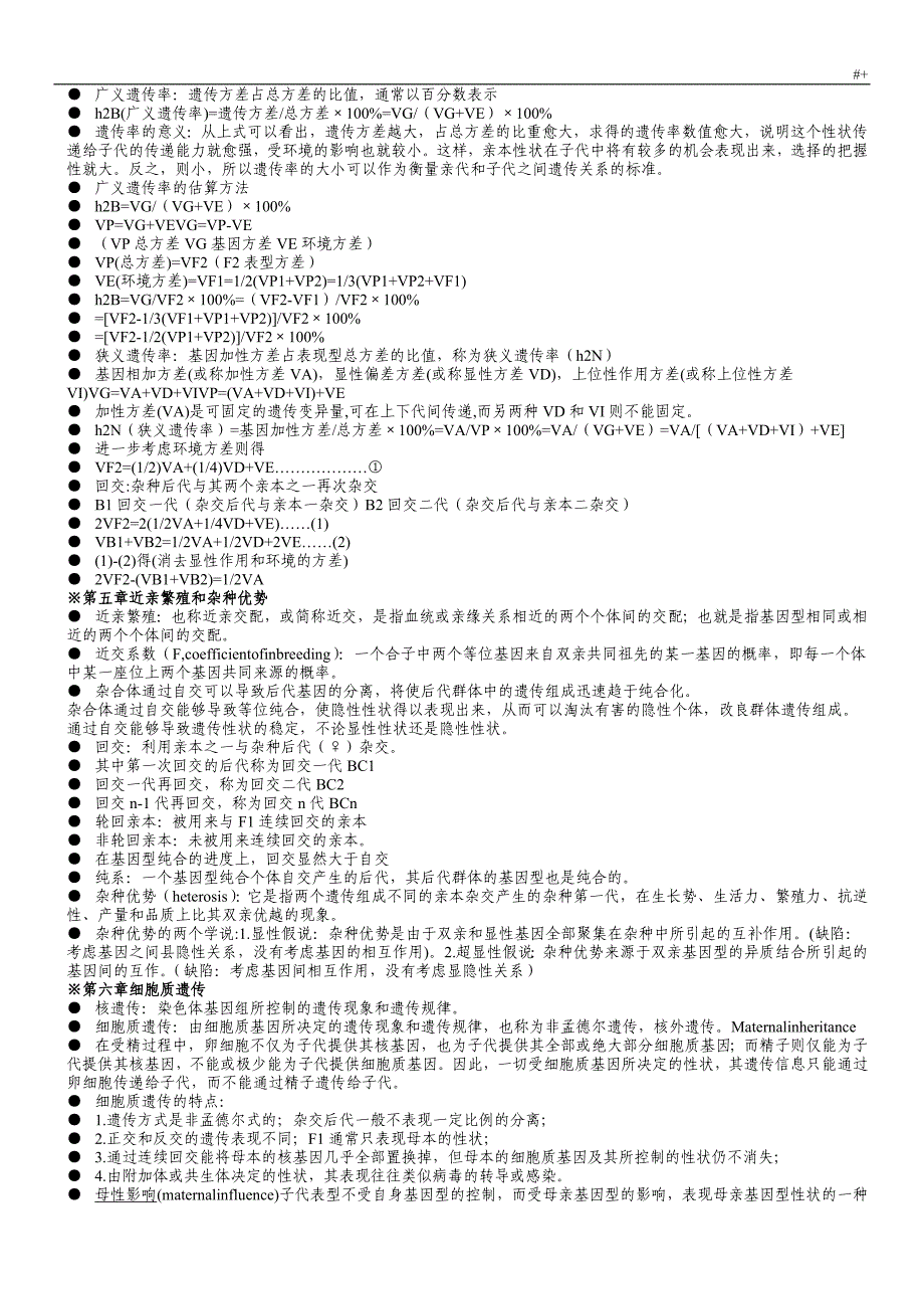 遗传学第二版戴灼华版复习材料重要材料合集_第3页