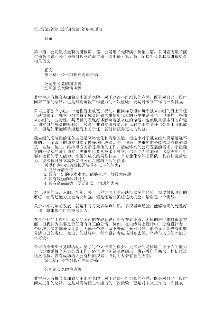 公司组长竞聘演讲稿(精选多 篇).docx_第1页