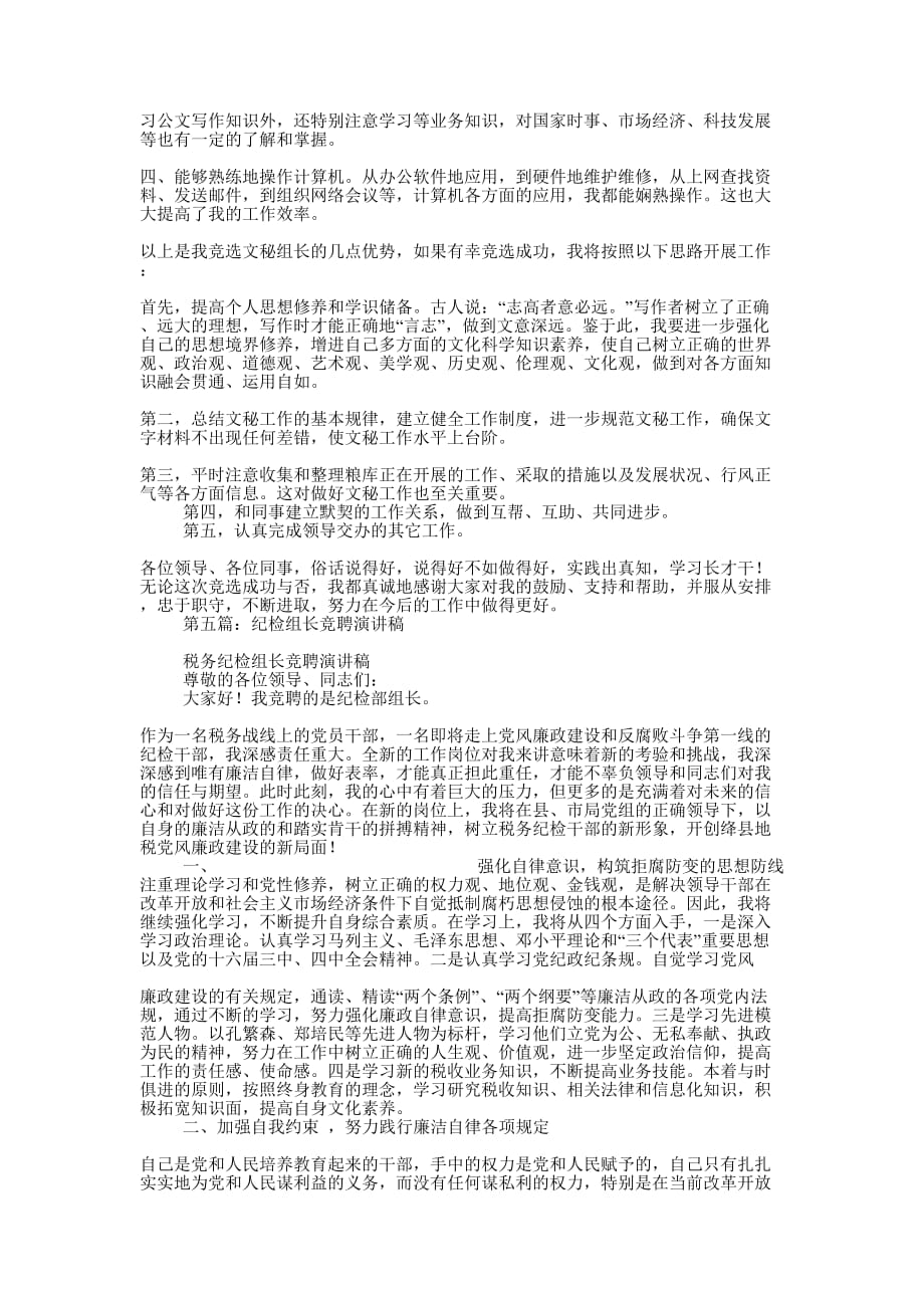 公司组长竞聘演讲稿(精选多 篇).docx_第4页