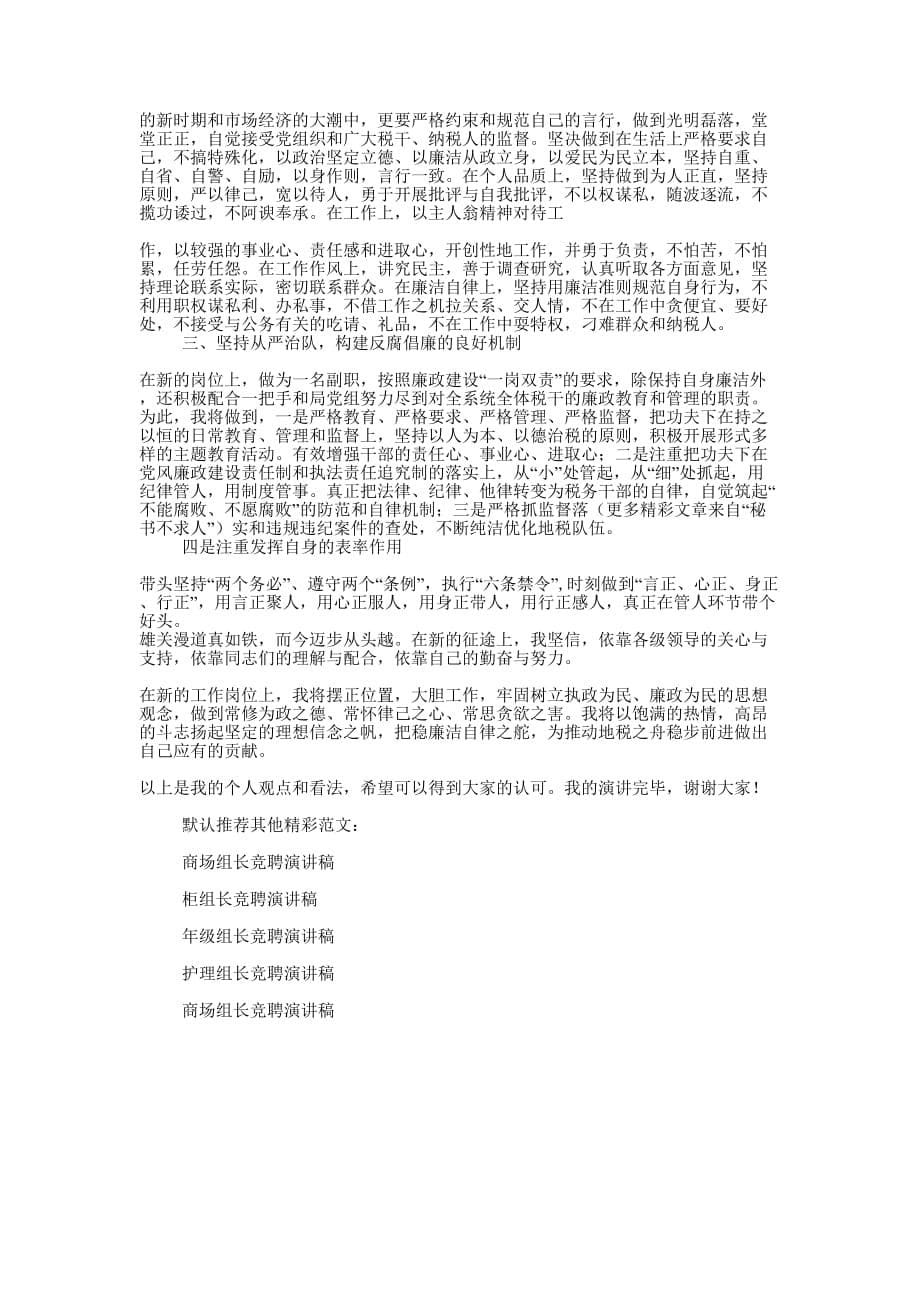 公司组长竞聘演讲稿(精选多 篇).docx_第5页