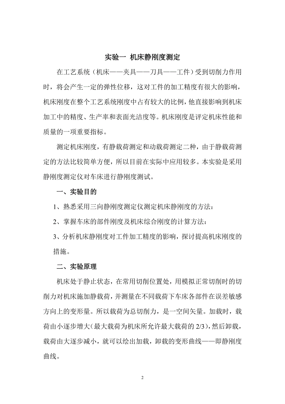 机械制造工艺学实验指导书解析_第2页