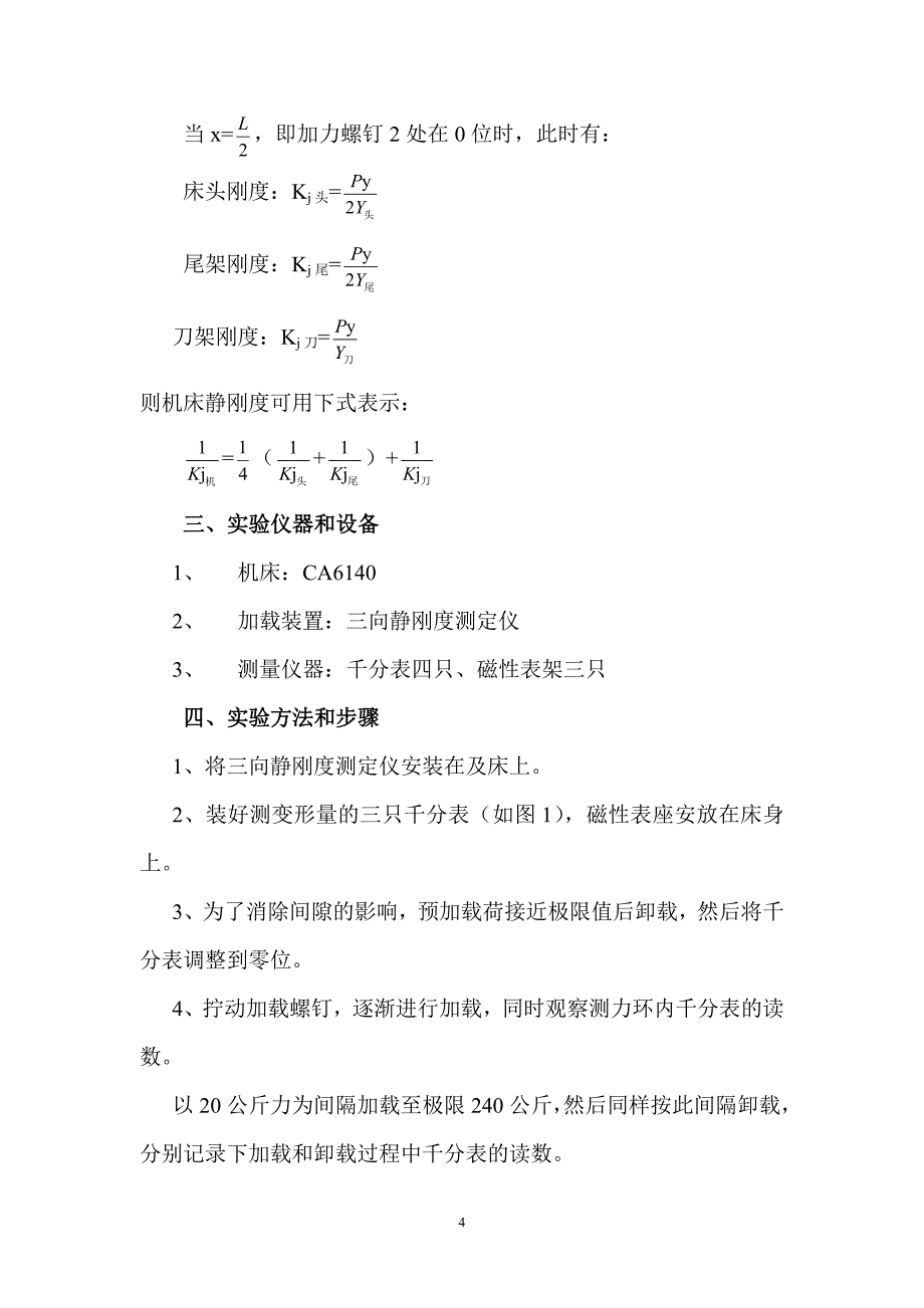 机械制造工艺学实验指导书解析_第4页