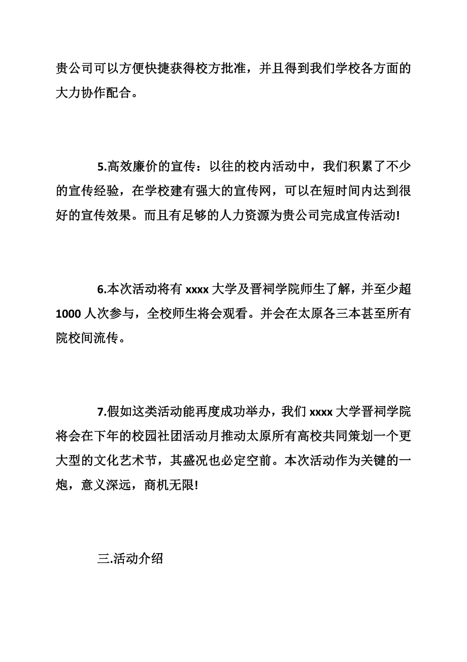 大学生团队建设方案范文展示_第4页